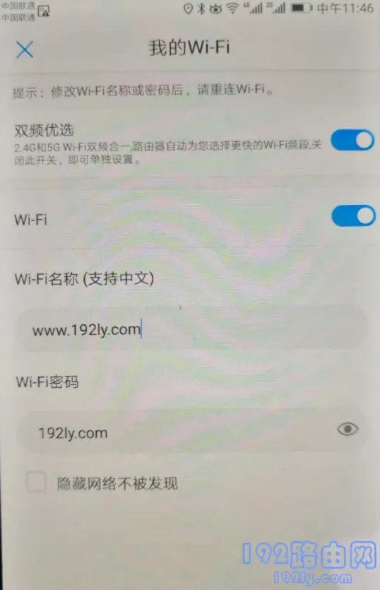 荣耀路由2用智能家居APP改密码方法