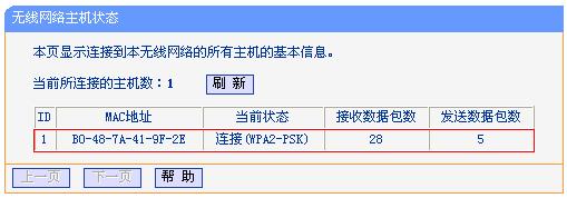 TP-link mini无线路由器设置(Client模式)步骤指南