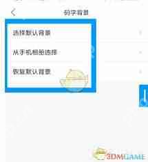 橙瓜码字app如何更换背景
