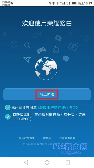 荣耀路由器x1用手机设置方法步骤