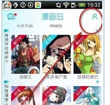 如何将漫画岛漫画导入电脑?