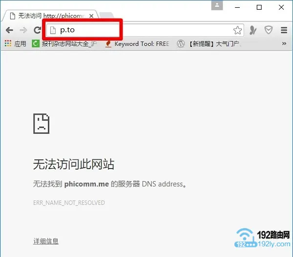 斐讯p.to设置页面打不开，检查网络或联系客服解决。