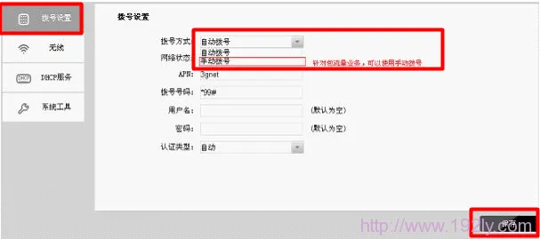 TP-Link TL-TR861系列路由器拨号设置指南