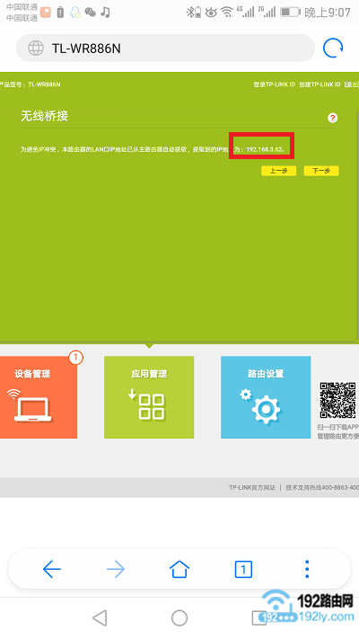 手机怎么设置路由器WDS桥连方法