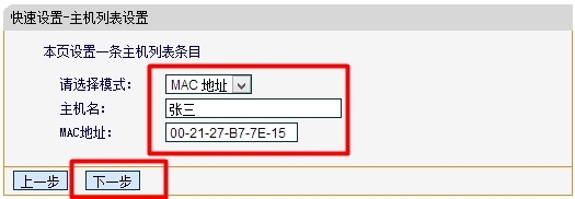 迅捷(Fast)无线路由器MAC地址过滤设置要求