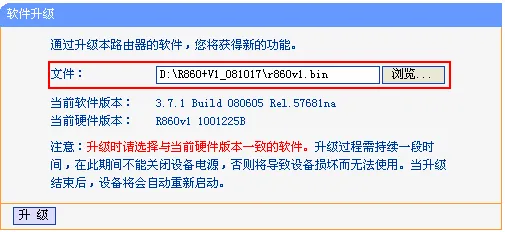 TP-Link路由器升级详细教程