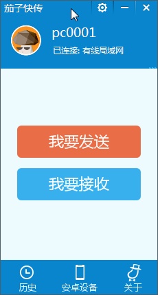 茄子快传电脑版怎么使用