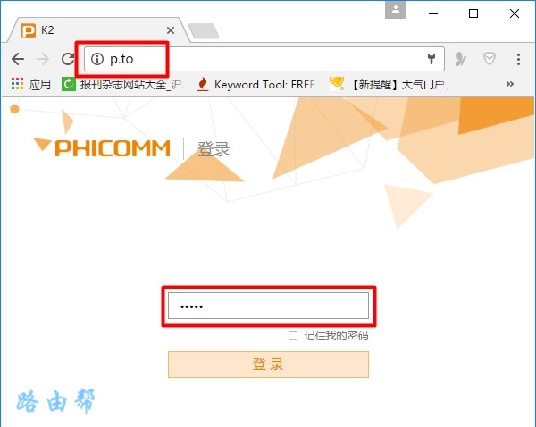 p.to路由器登录密码忘了可以重置路由器恢复出厂设置。