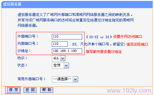 TP-Link TL-WDR6300路由器如何设置端口转发（虚拟服务器）