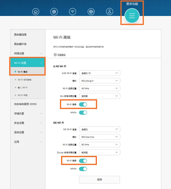 华为荣耀路由Pro隐藏WiFi名称方法