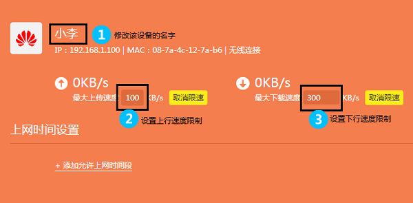 TP-Link TL-WR885N V4路由器如何限制网速设置