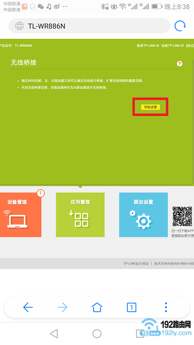 手机怎么设置路由器WDS桥连方法