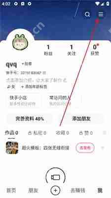 快手极速版如何解绑好友邀请码