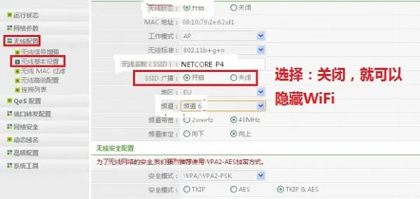 磊科路由器隐藏wifi信号的方法步骤