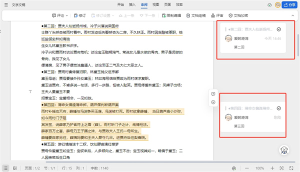 金山文档使用教程汇总