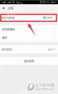 钉钉如何解绑手机号