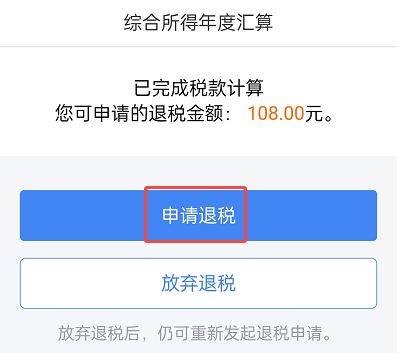 2025退税实操攻略：房贷退税在app申请退税流程图