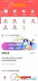 易校园怎么销户
