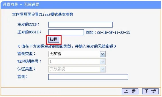 请对192.168.1.253路由器设置(Client客户端模式)