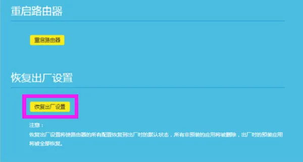 TP-Link TL-WDR7800路由器恢复出厂设置步骤