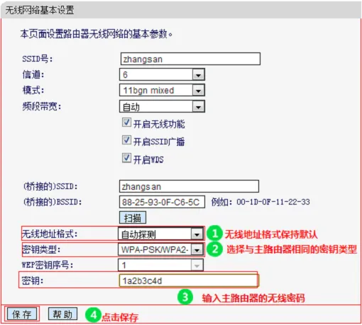 水星MW305R(V1-V3)路由器桥接设置教程