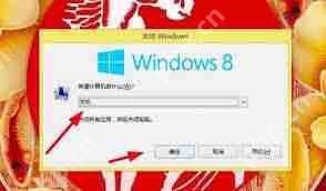 win8怎么快捷关机