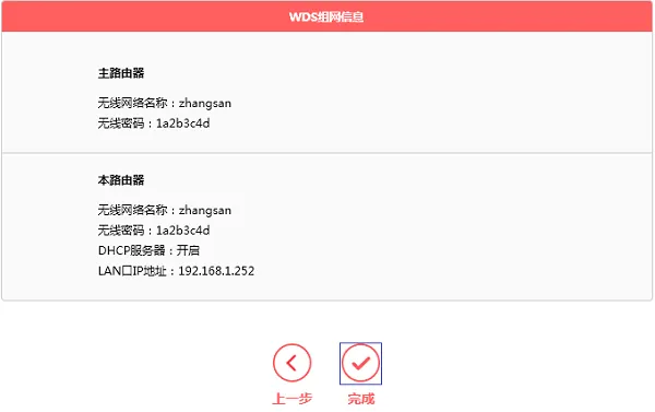 水星MW325R无线桥接设置教程