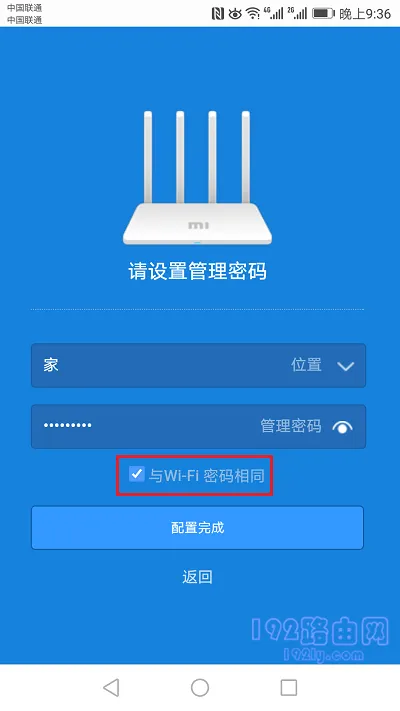 小米路由器4C手机设置方法