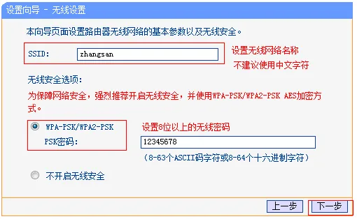 TP-Link TL-WR881N无线路由器设置方法