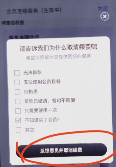 安逸花里面的逸骊会员怎么取消？三种方法！附取消步骤图