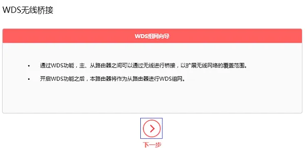 水星MW325R无线桥接设置教程