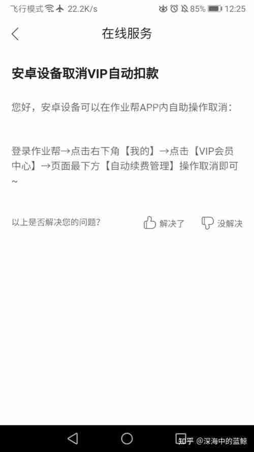 作业帮自动续费微信如何取消