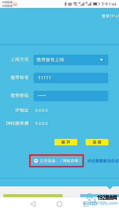 TP-Link TL-WDR7300路由器如何用手机设置？