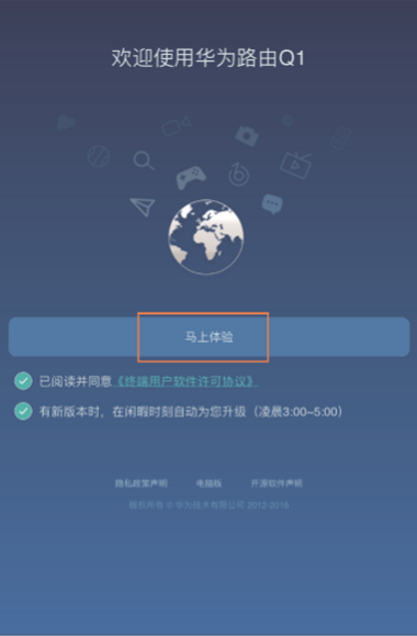 华为路由Q1手机设置简单教程