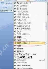 word中找不到楷体GB2312字体怎么办