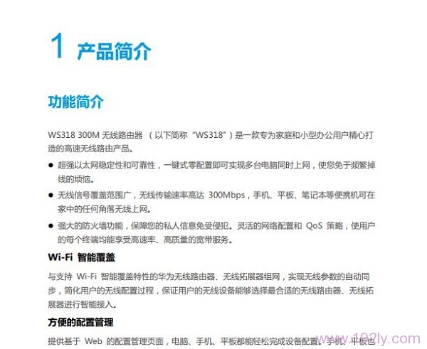 华为WS318无线路由器使用说明书，简单易懂，快速上手。
