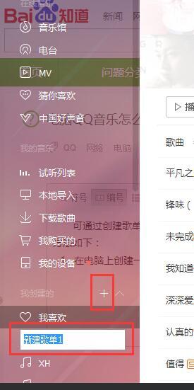 电脑歌曲怎么同步到手机qq音乐