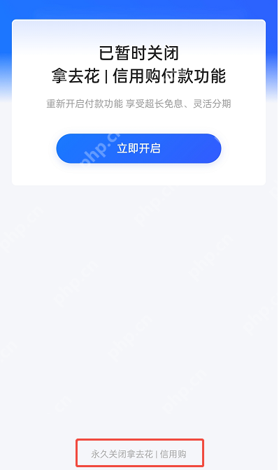 携程拿去花怎么关闭？关闭全流程！附详细步骤图
