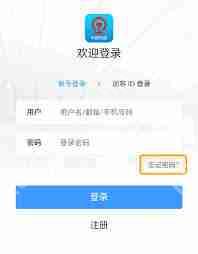 铁路12306找回密码无人脸识别如何解决