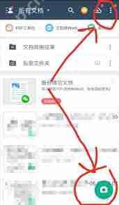 扫描全能王如何转换为文档