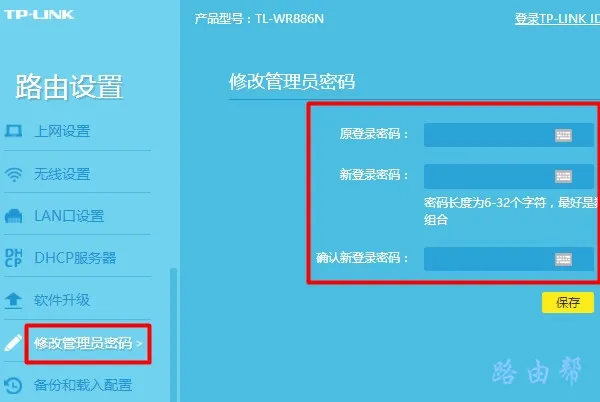 电脑设置路由器密码的方法