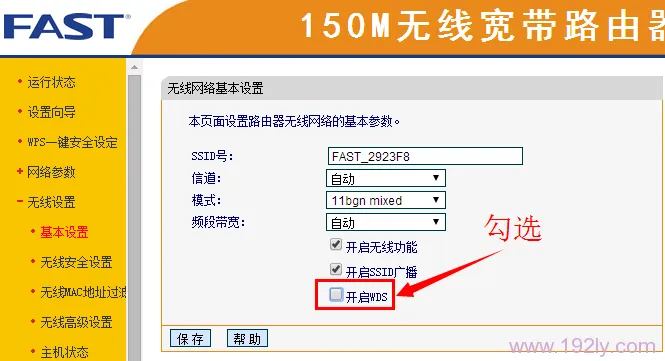 无线路由器信道设置方法