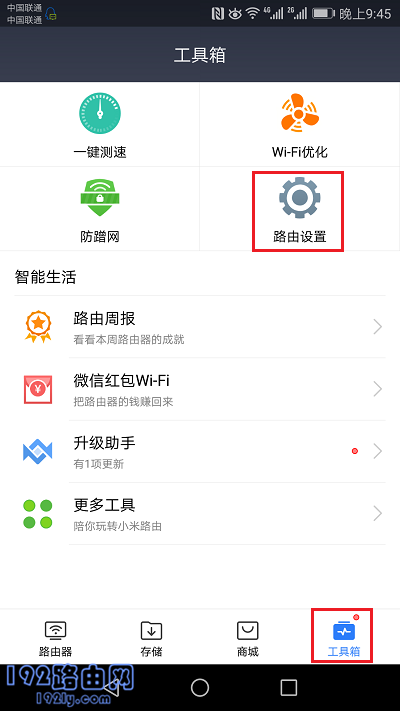 小米路由器APP客户端使用方法