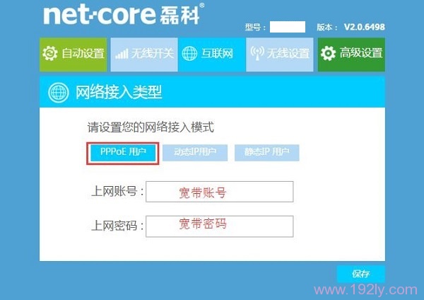 磊科NW719路由器设置方法