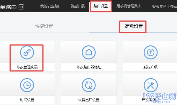 360路由器设置密码的方法步骤
