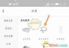 海尔智家app怎样购买配件