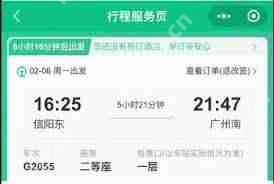 12306每天何时开始售票放票