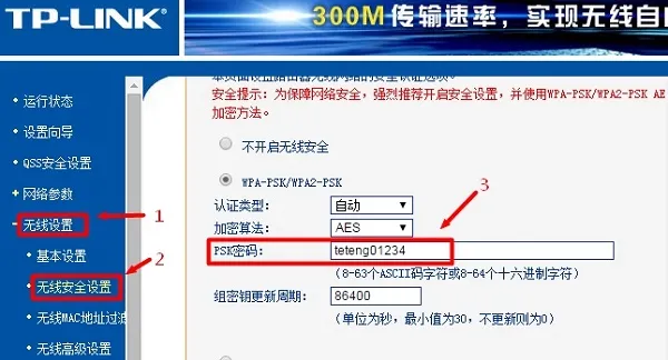 设置TP-Link TL-WR842N路由器密码，字符少于30！