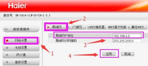 海尔路由器中继设置简单教程