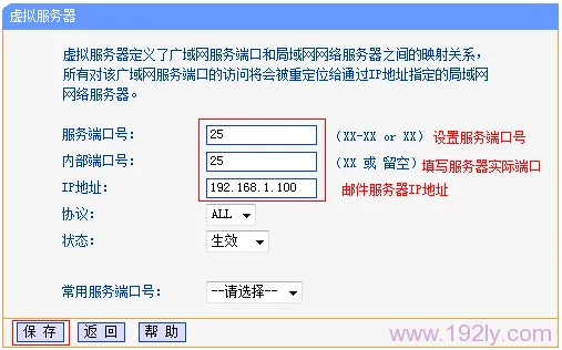 TP-Link TL-WR882N虚拟服务器（端口映射）设置方法